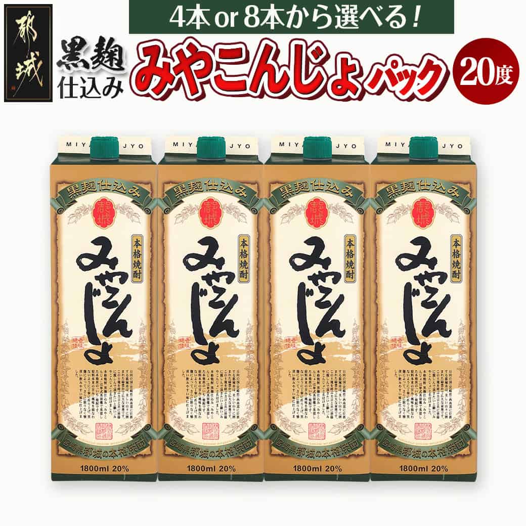 楽天市場】芋焼酎 「みやこんじょ 黒」25° 900ml/瓶 本格焼酎