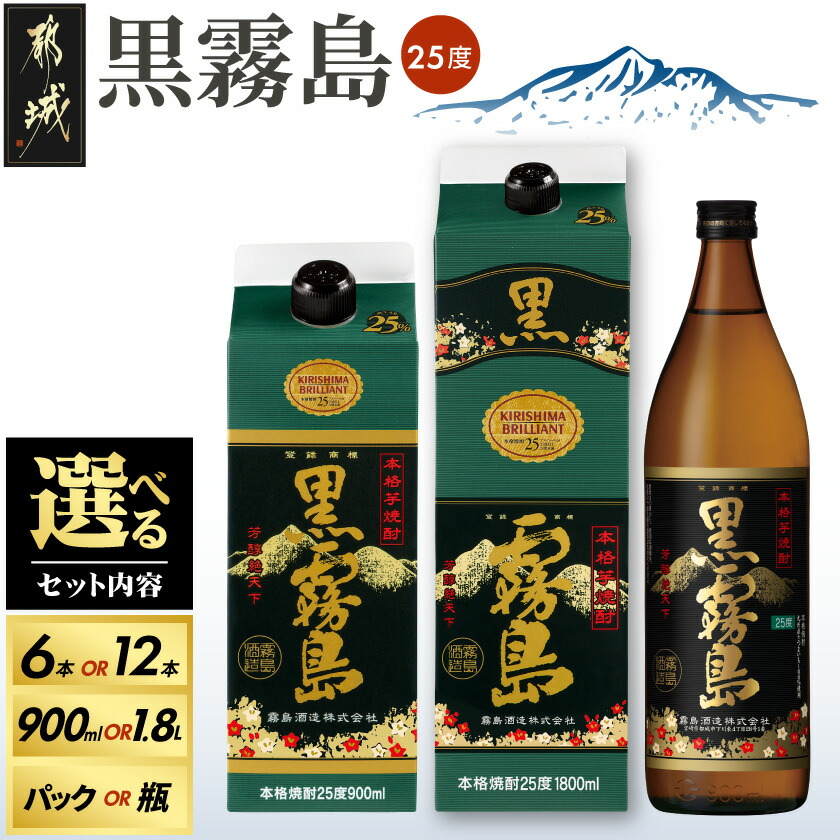 楽天市場】【ふるさと納税】【セット内容が選べる！】黒霧島(25度