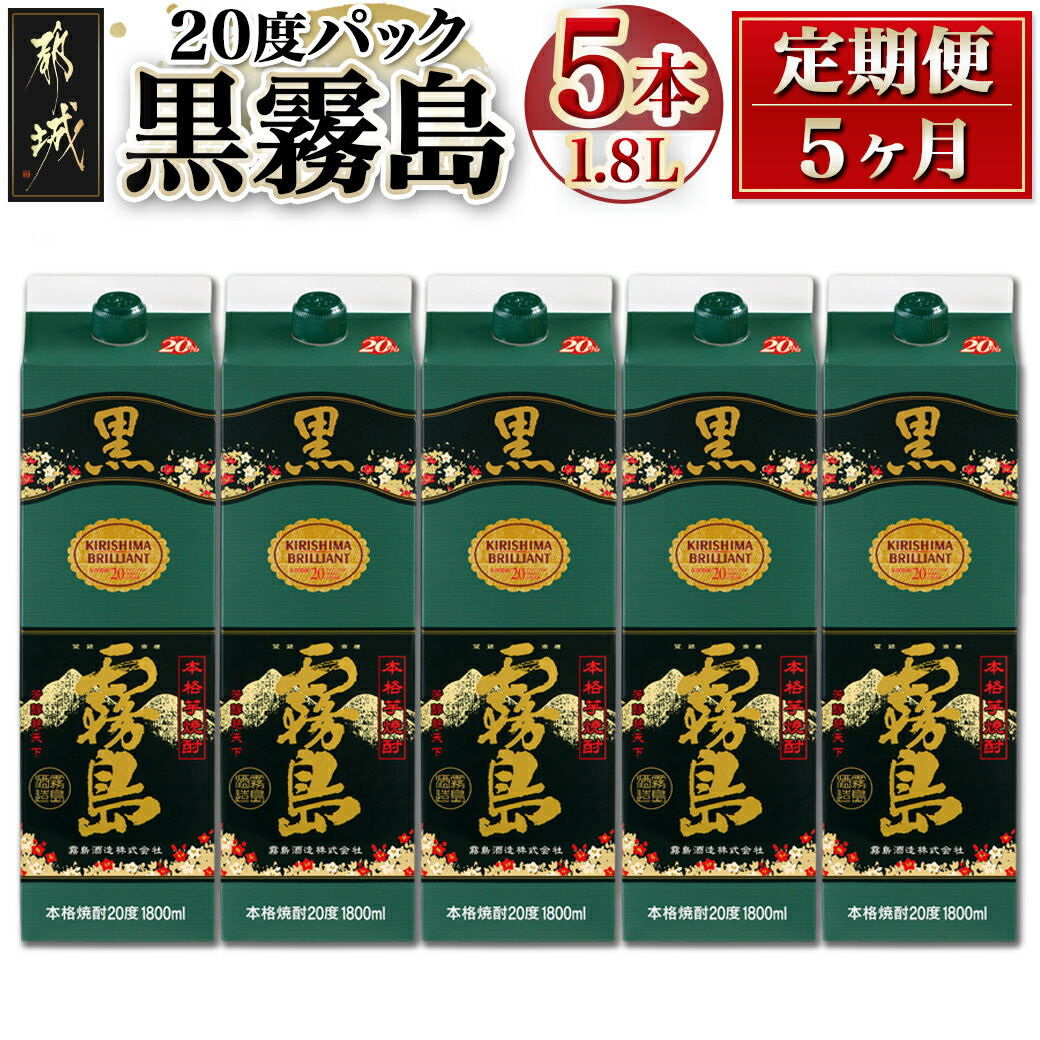 楽天市場】【ふるさと納税】【霧島酒造】黒霧島パック(25度)1.8L×5本 ≪みやこんじょ特急便≫ - くろきりしま 一升パック 霧島酒造 黒霧島  25度 1.8L×5本 お湯割り/水割り/ロック/ストレート 本格焼酎 定番焼酎 送料無料 AD-0708_99【宮崎県都城市は2年連続ふるさと納税  ...