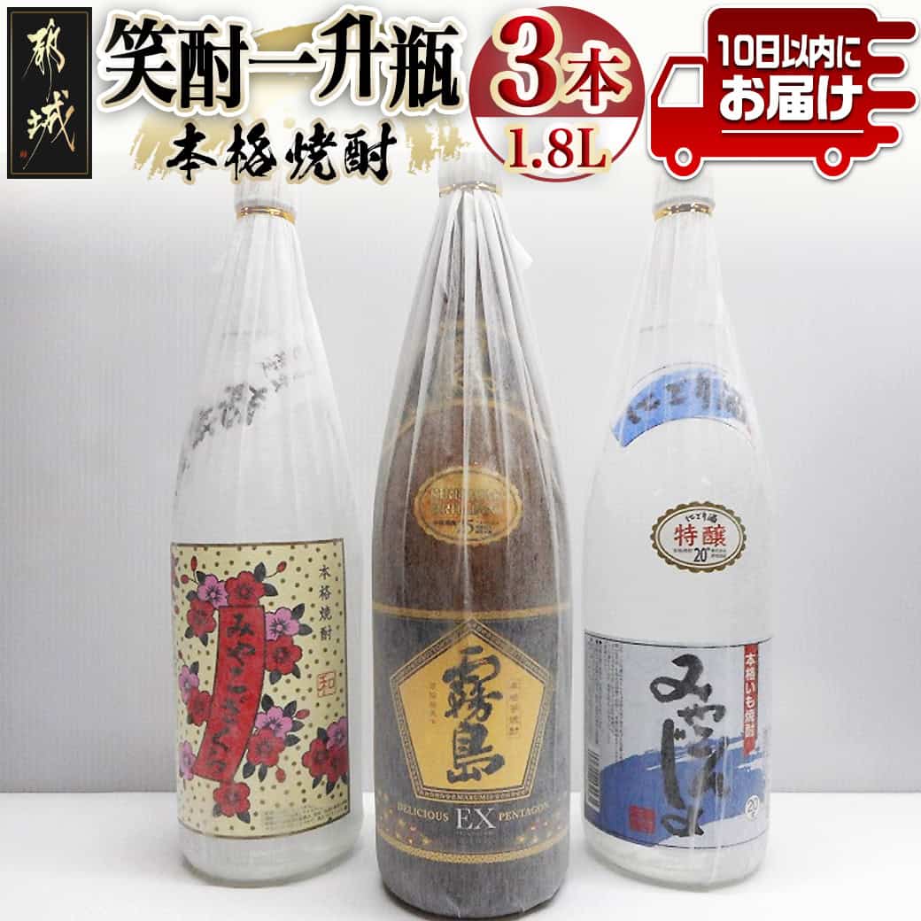 楽天市場】【ふるさと納税】霧島酒造 「赤・黒」1.8L 3本セット