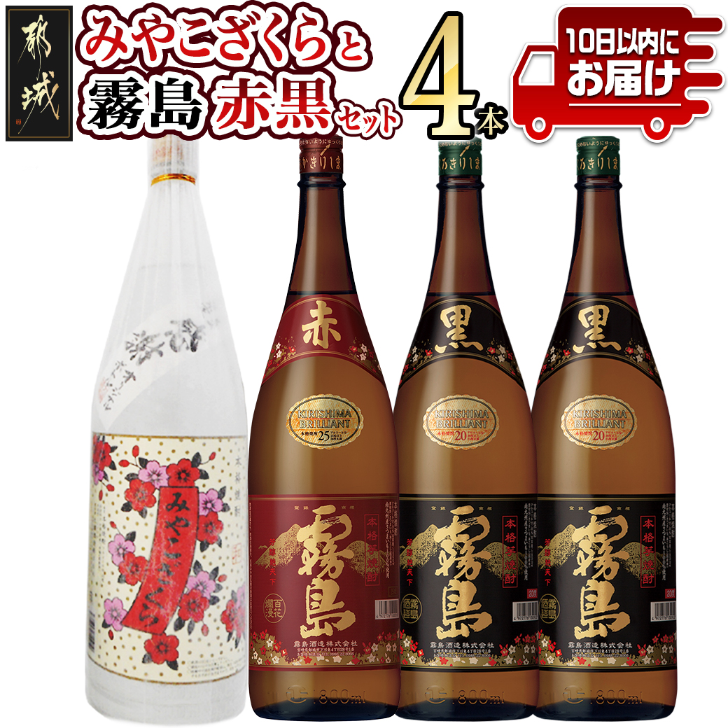 楽天市場】【ふるさと納税】霧島酒造 「赤・黒」1.8L 3本セット - 芋