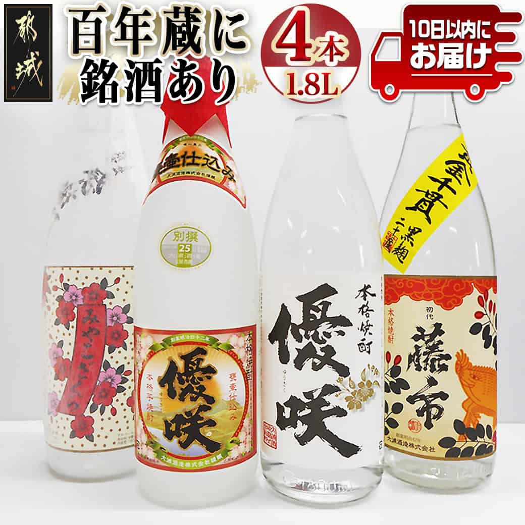 本格焼酎 1800ml 25% 一升瓶　4本セット 本格焼酎 1800ml 25% 一升瓶 4本セット