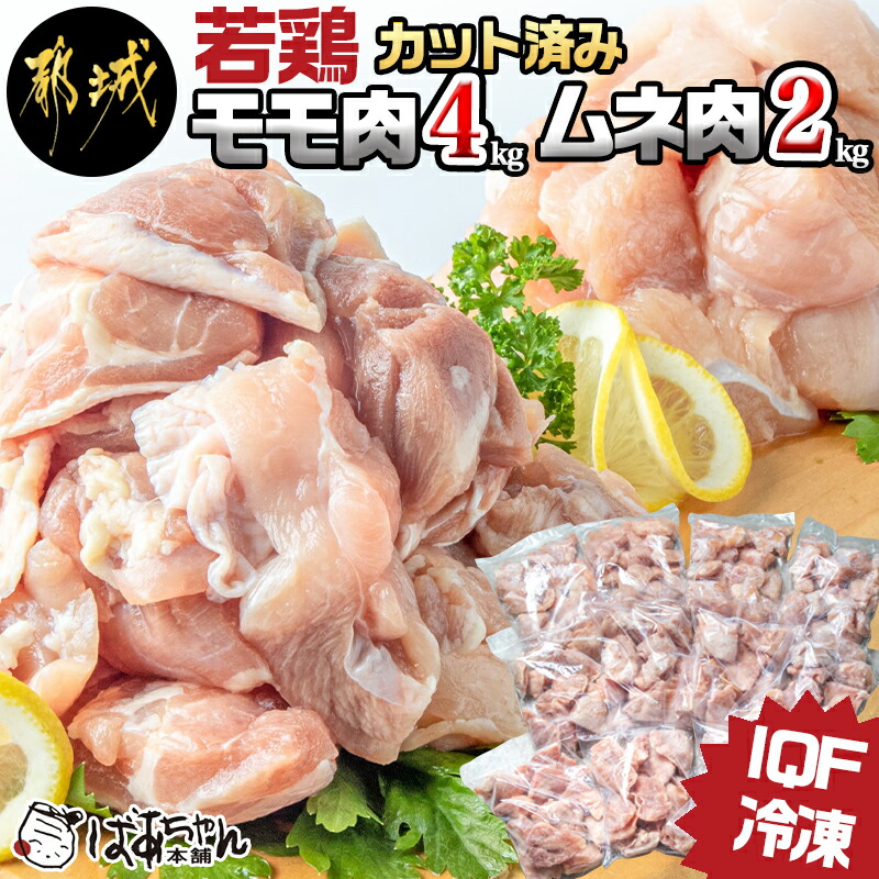 市場 ふるさと納税 ムネ肉 切身 3.9kg セット 若鶏 モモ 九州産 ムネ モモ肉 300g×5パック