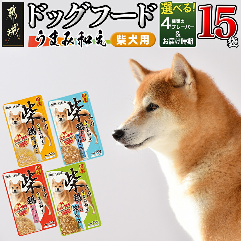 楽天市場】【ふるさと納税】【柴犬専用】フードのお供に☆うまみ和え4