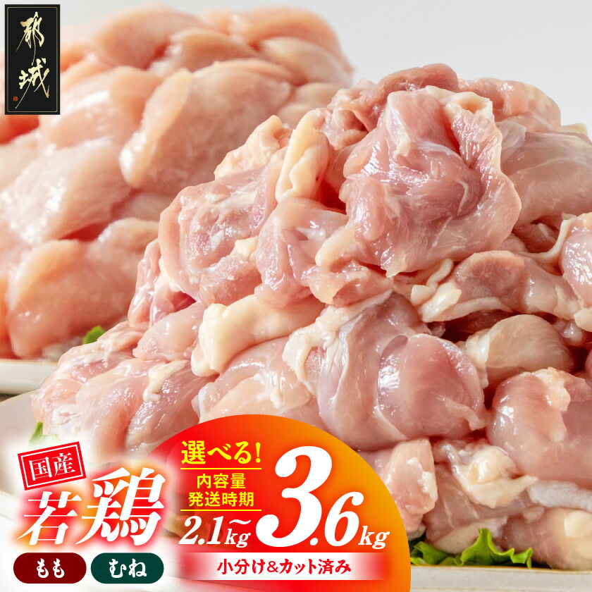 楽天市場】【ふるさと納税】一口大にカット済！宮崎県産若鶏モモ切身