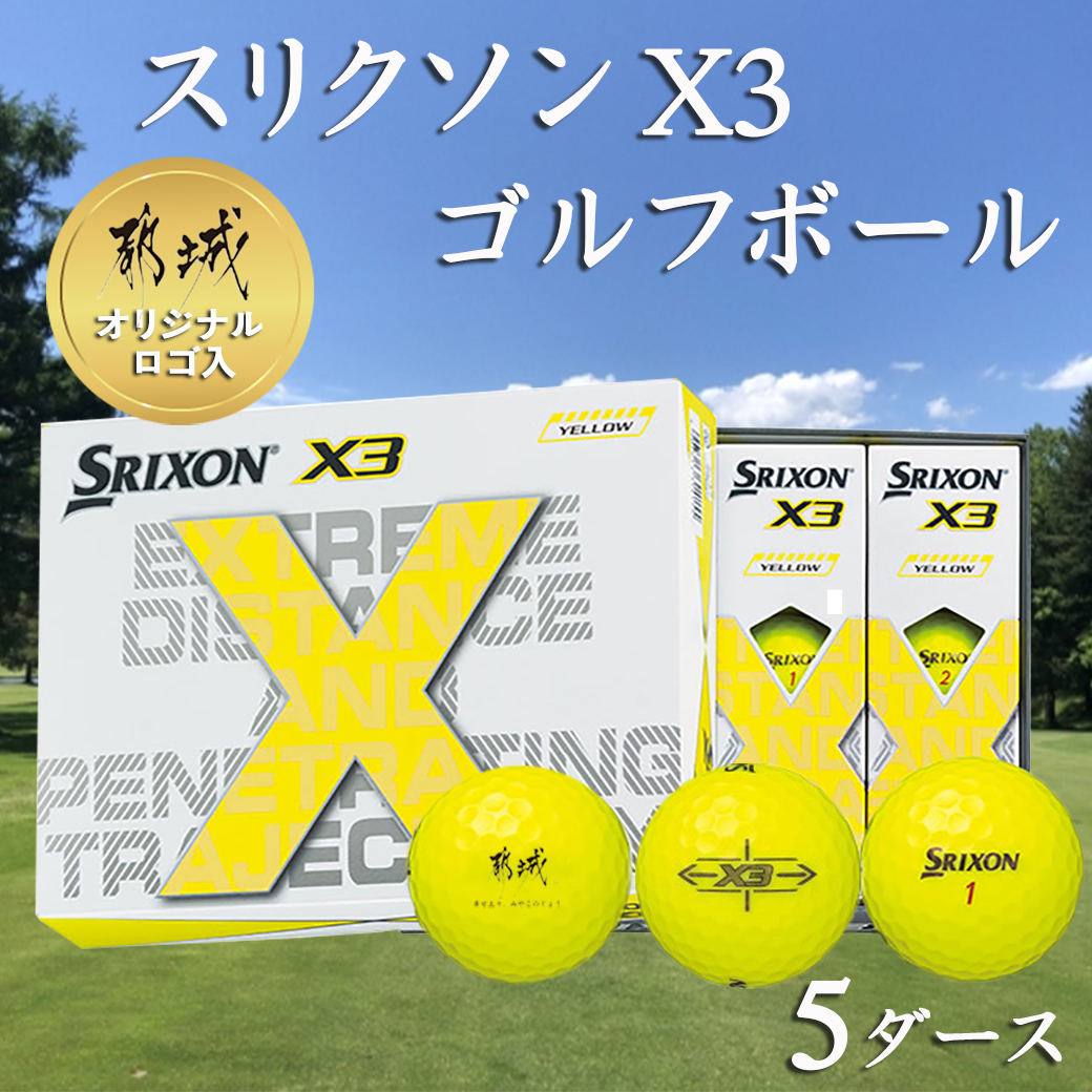 買い物 ダンロップ SRIXON X3 スリクソンX3 ボール 2ダース 24球入 白