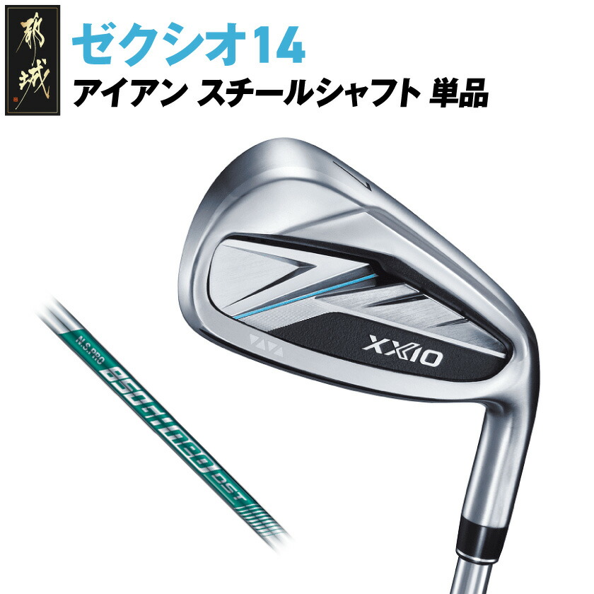 楽天市場】【ふるさと納税】ゼクシオ 14 アイアン カーボンシャフト 5