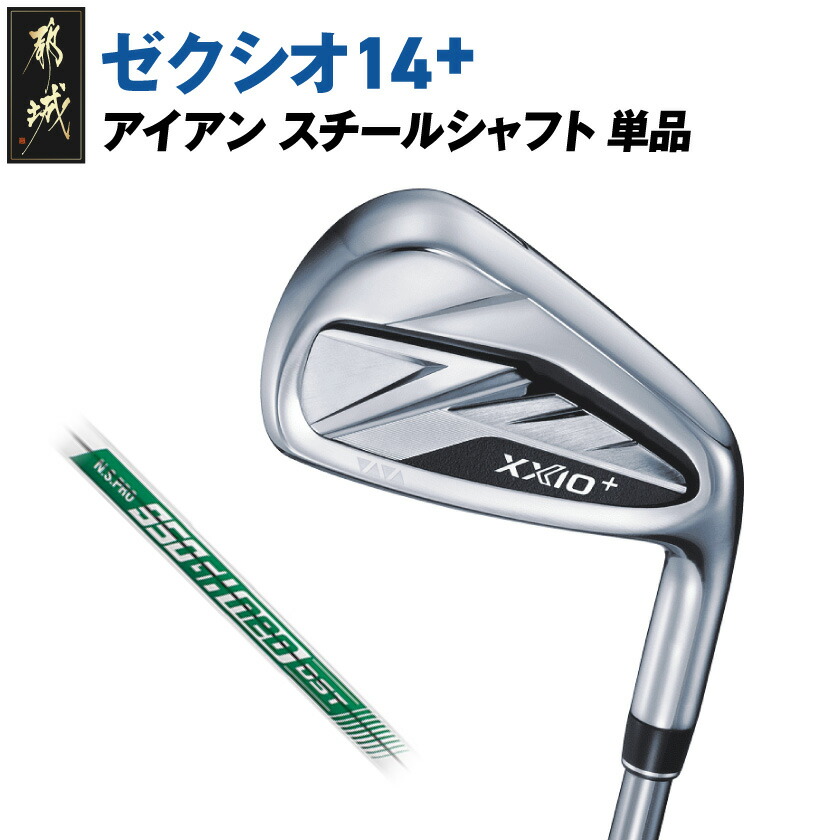 楽天市場】【ふるさと納税】ゼクシオ 14 アイアン スチールシャフト