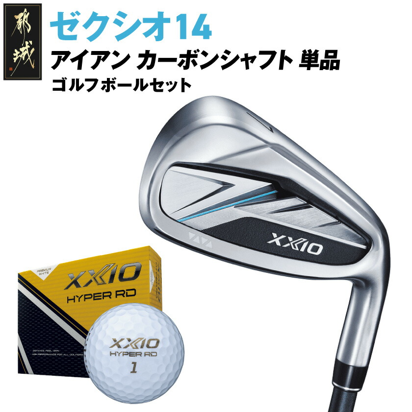 楽天市場】【ふるさと納税】ゼクシオ 14＋ アイアン カーボンシャフト