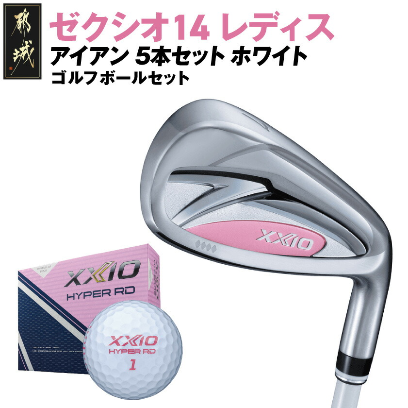 楽天市場】【ふるさと納税】ゼクシオ 14 レディス アイアン ホワイト