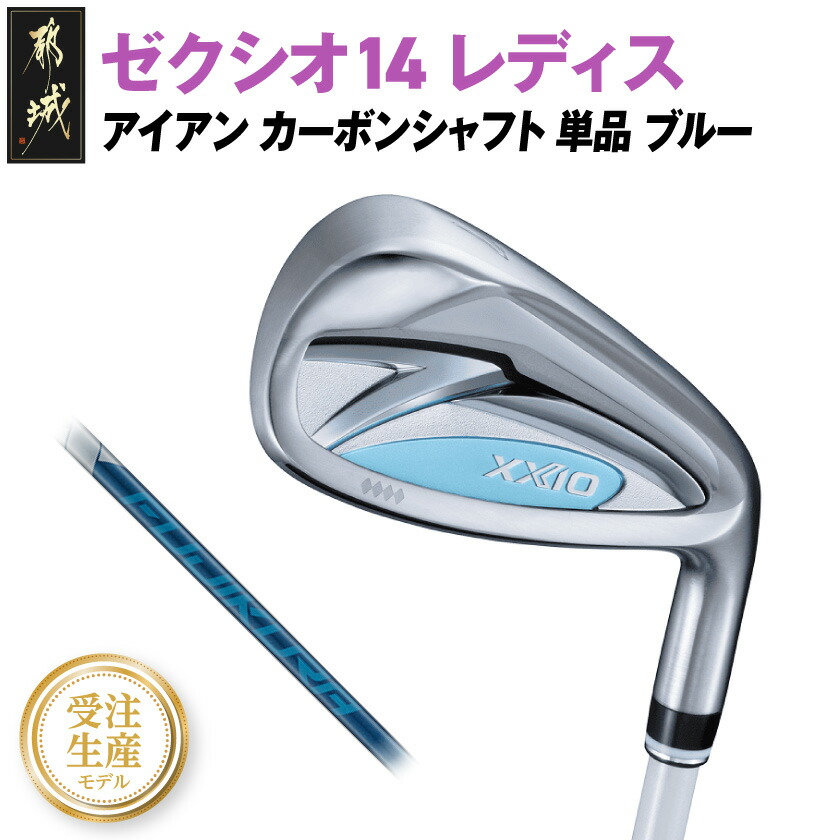 楽天市場】【ふるさと納税】【受注生産】ゼクシオ 14 レディス