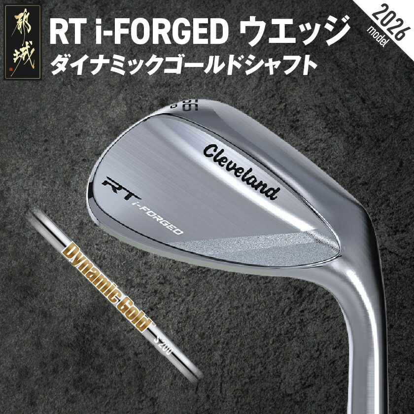【ふるさと納税】RT i-FORGED ウエッジ ダイナミックゴールドシャフト《2026年モデル》 - アールティーアイフォージド ゴルフクラブ ウェッジ DUNLOP(ダンロップ) 48度/50度/52度/54度/56度/58度/60度 送料無料 ID-C706【宮崎県都城市は2年連続ふるさと納税日本一！】｜宮崎県都城市