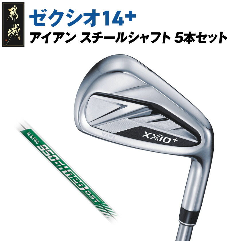 楽天市場】【ふるさと納税】ゼクシオ 14 アイアン スチールシャフト