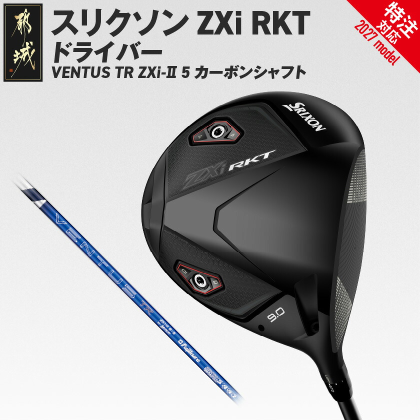 らな *プロフ必読* 楽天市場】【ふるさと納税】スリクソン ZXi RKT MAX ドライバー