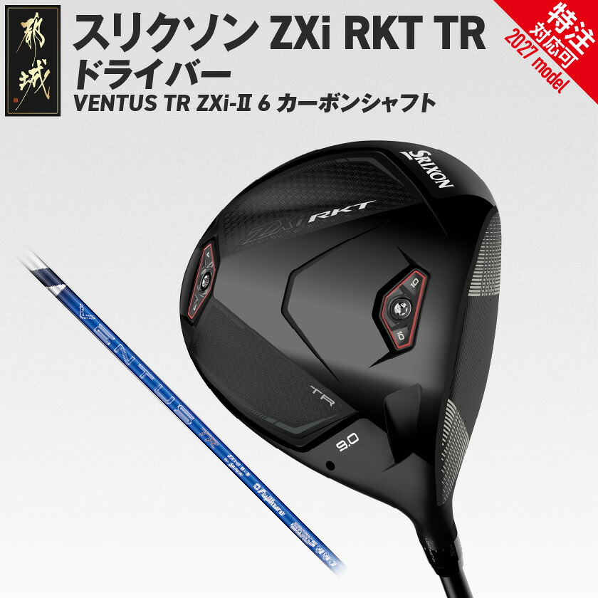 楽天市場】【ふるさと納税】スリクソン ZXi RKT MAX ドライバー