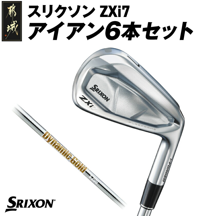 GEAR MAX　メンズ　ゴルフフルセット買い足し不要　即ラウンドOK　送料込み 楽天市場】【ふるさと納税】スリクソン ZXi7 アイアン6本セット