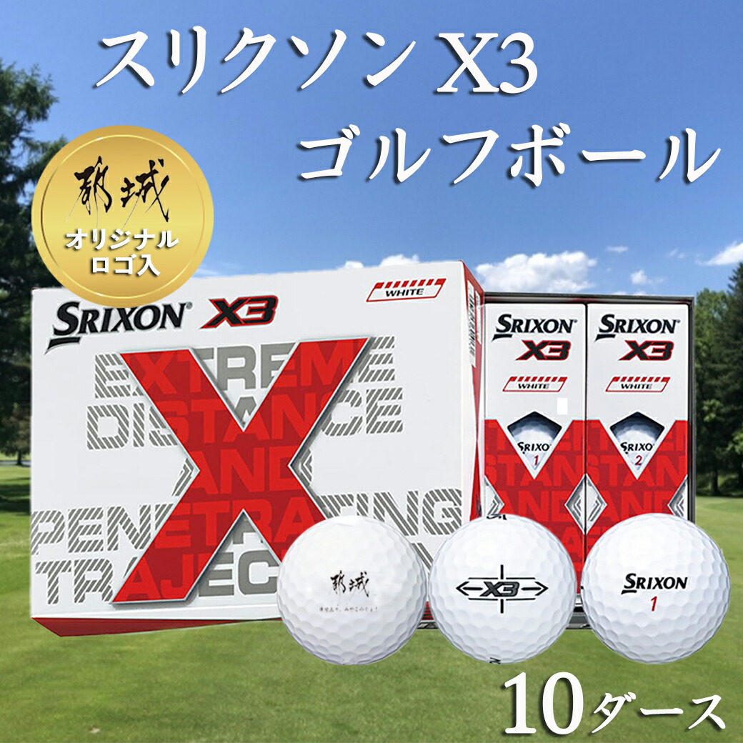 ダンロップ SRIXON X3 スリクソンX3 ボール 5ダース（60球入）白 | www