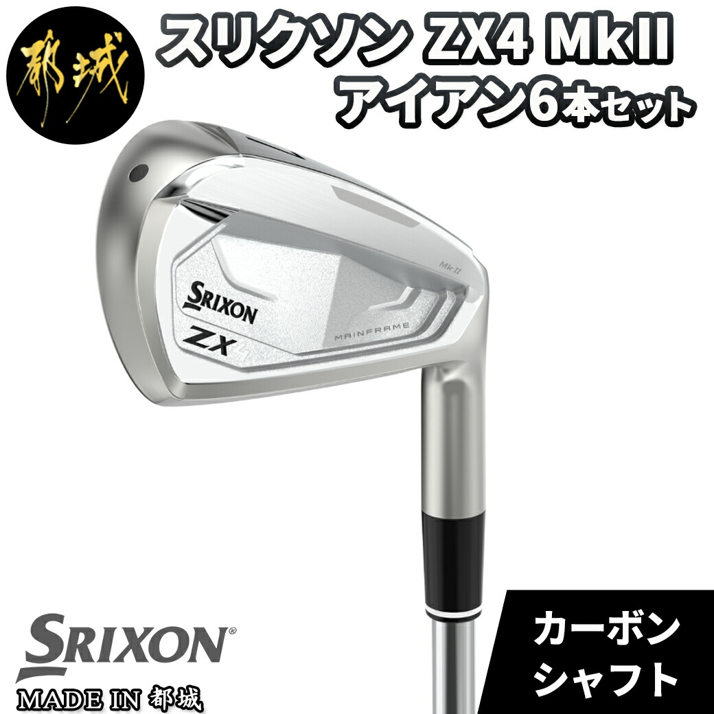 楽天市場】【ふるさと納税】スリクソン ZX4 MkII アイアン 6本セット