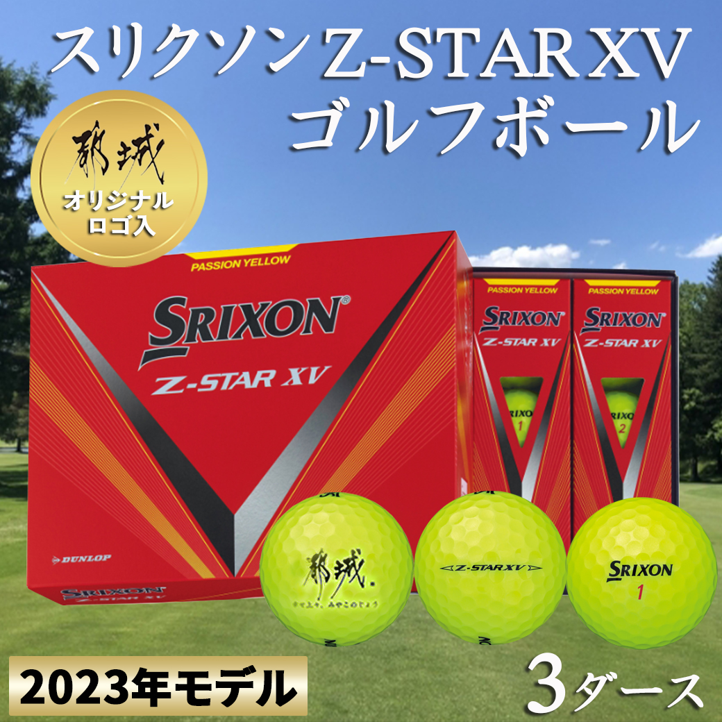 ストアー 新品 Z-STAR XV 2023モデル 日本版 パッションイエロー 3ダース