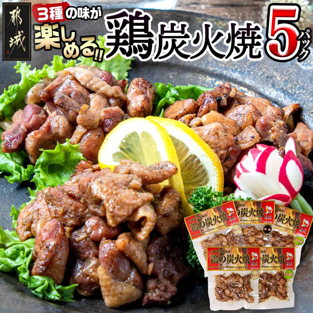 楽天市場】【ふるさと納税】みやざき地頭鶏の炭火焼き(真空