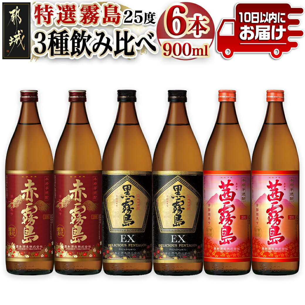 楽天市場】【ふるさと納税】オンリー霧島7種7本飲み比べセット≪みやこんじょ特急便≫ - 霧島酒造 霧島シリーズの焼酎セット  黒霧島EX25度/黒霧島25度/白霧島25度/茜霧島25度/赤霧島25度/黒霧島20度/白霧島20度 送料無料 22-8201【宮崎県都城市は2年連続ふるさと納税日本  ...