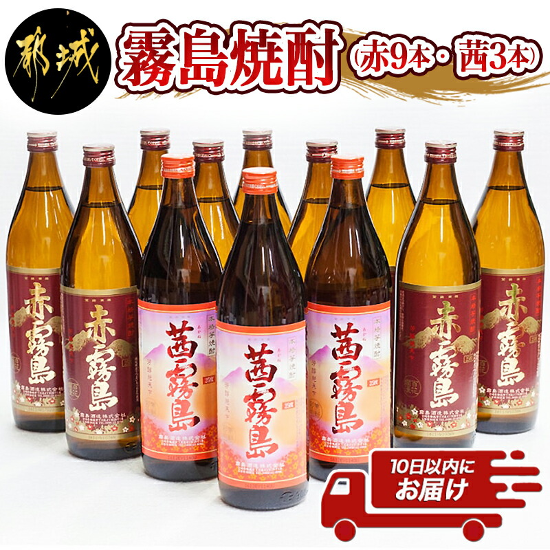 かわいい！ 霧島焼酎900ml×12本セット 赤霧島9本 茜霧島3本 ≪みやこんじょ特急便≫ - 茜霧島25度 900ml×3本 赤霧島25度  900ml×9本 合計12本 霧島酒造 本格芋焼酎 五合瓶 晩酌 送料無料 AI-4101 fucoa.cl