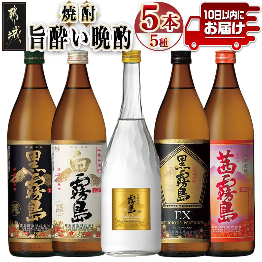 【別倉庫からの配送】 楽天市場】【ふるさと納税】霧島酒造 900ml 5色バラエティセット 焼酎