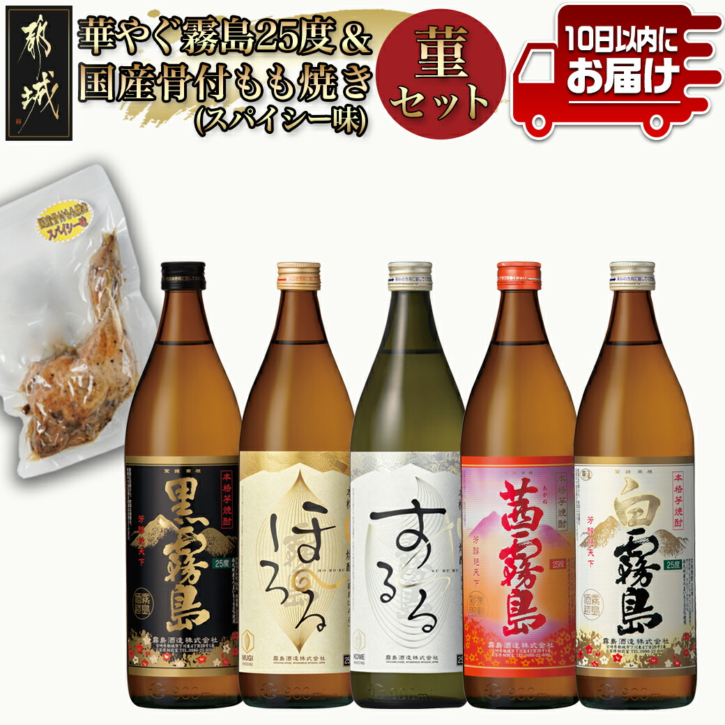 楽天市場】【ふるさと納税】【霧島酒造】スピリッツ4本セット