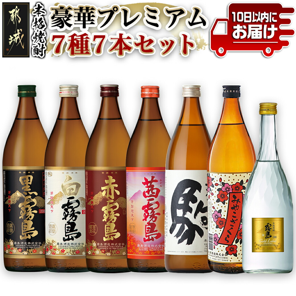 楽天市場】【ふるさと納税】霧島酒造(25度)900ml×6色バラエティセット - 本格芋焼酎 お酒 虎斑霧島 黒霧島EX 茜霧島 赤霧島 黒霧島 白霧島  霧島酒造 飲み比べセット いも焼酎 瓶 定番から新銘柄まで いも焼酎 送料無料 AC-3803 【宮崎県都城市は2年連続ふるさと納税日本一 ...