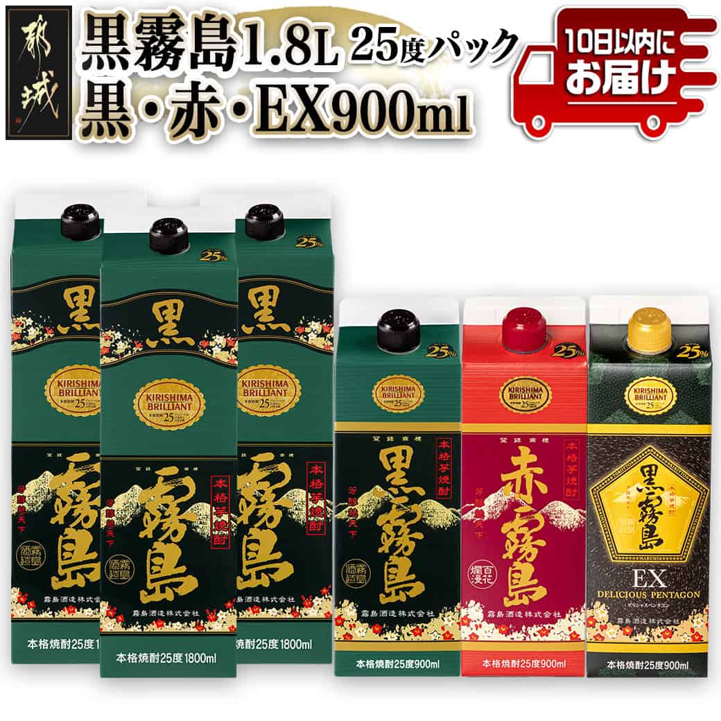 黒霧島1800ml 5本、赤霧島1800ml 2本　セット 27-6701_0702_rb4c.jpg