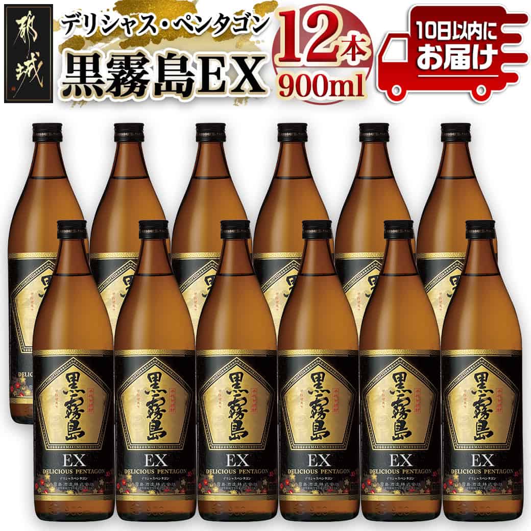 【ふるさと納税】黒霧島EX“デリシャス・ペンタゴン”900ml×12本≪みやこんじょ特急便≫ - いも焼酎 25度 900ml×12本 霧島酒造 大容量 毎日の晩酌に 美味しい！と一緒に 糖質ゼロ プリン体ゼロ 送料無料 AF-6703 【宮崎県都城市は2年連続ふるさと納税日本一！】