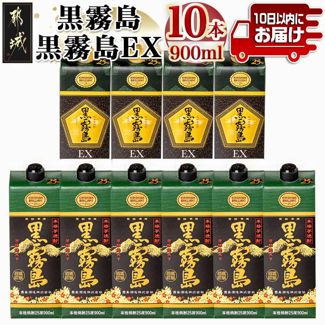 5本セット黒霧島　芋焼酎 焼酎 飲み比べ 送料無料 霧島5（ファイブ） 霧島シリーズ 5本