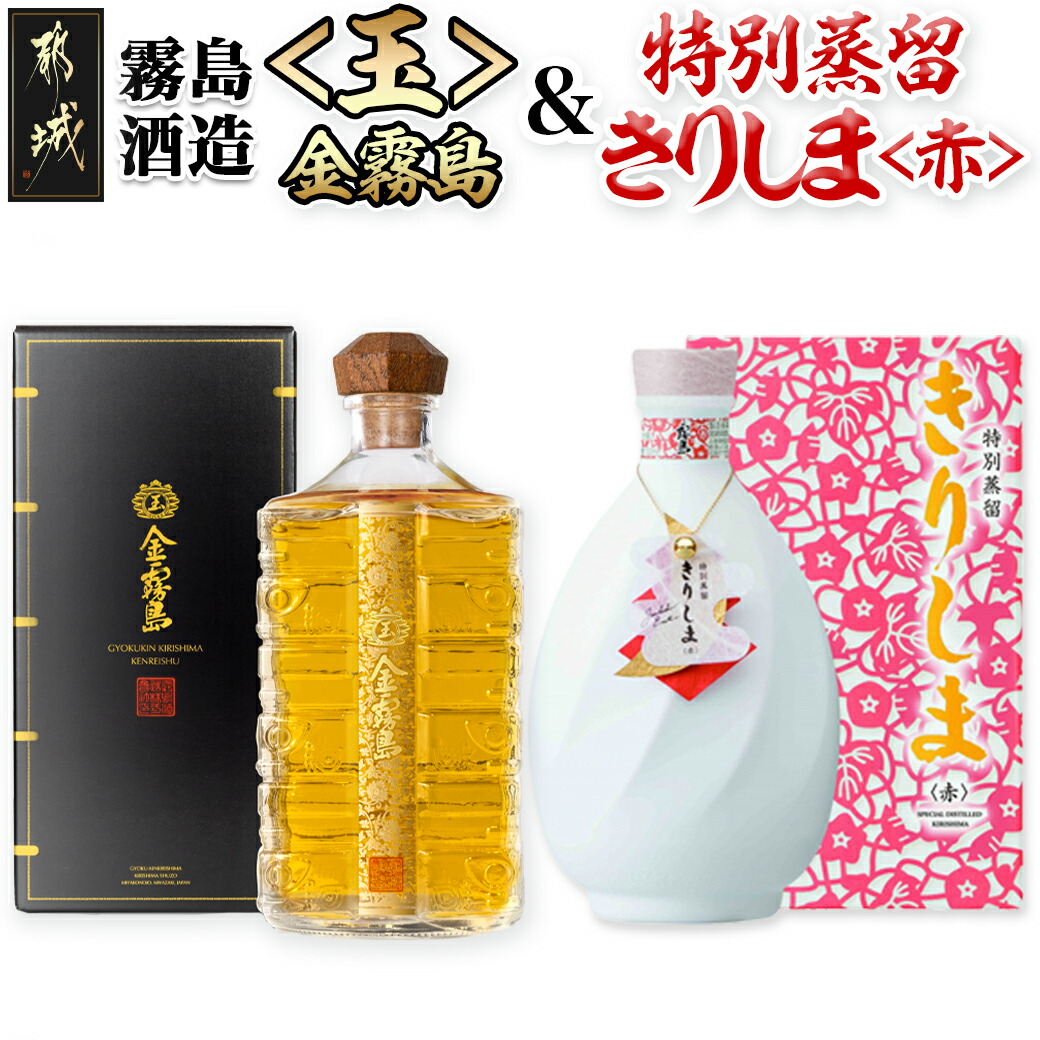 【楽天市場】【ふるさと納税】【霧島酒造】＜玉＞金霧島900ml×1本＆特別蒸留きりしま≪白≫720ml×1本 - スピリッツ 金霧島 30度  900ml 焼酎 特別蒸留きりしま 白 40度 720ml 送料無料 AM-0101【宮崎県都城市は2年連続ふるさと納税