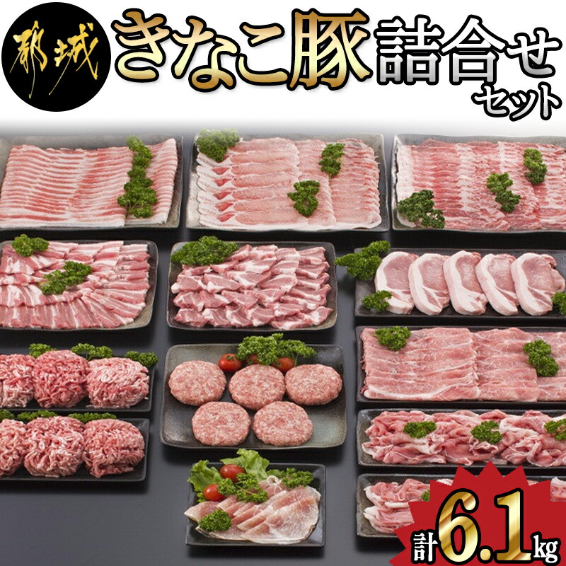 【ふるさと納税】都城産「きなこ豚」詰め合わせセット - 豚肉 豚バラ・豚ロース・肩ロースしゃぶしゃぶ肉/肩ロース・豚バラ焼肉/ロースとんかつ/モモスライス/ウデ・モモ小間切れ等 送料無料 MB-1203【宮崎県都城市は2年連続ふるさと納税日本一！】