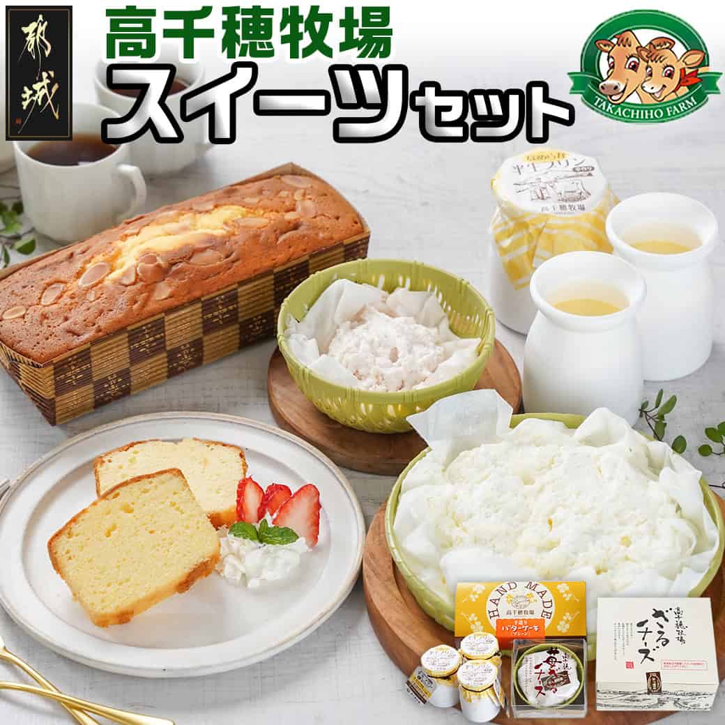 楽天市場】【ふるさと納税】【個数&発送時期が選べる!】高千穂 楽天市場】【ふるさと納税】【個数&発送時期が選べる!】高千穂