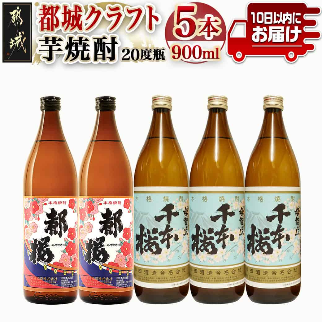 楽天市場】【ふるさと納税】茜霧島と都城クラフト芋焼酎 900ml×6本