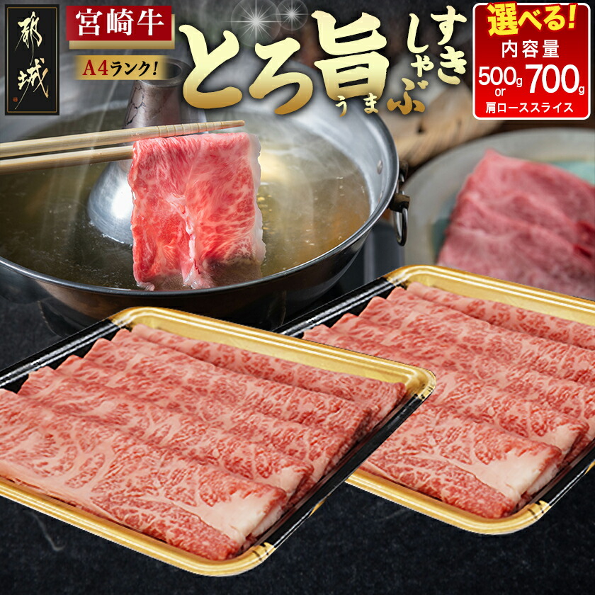 宮崎牛すきやき 肩ロース 800g ふるさと納税発送時期が選べる宮崎牛肩ロース