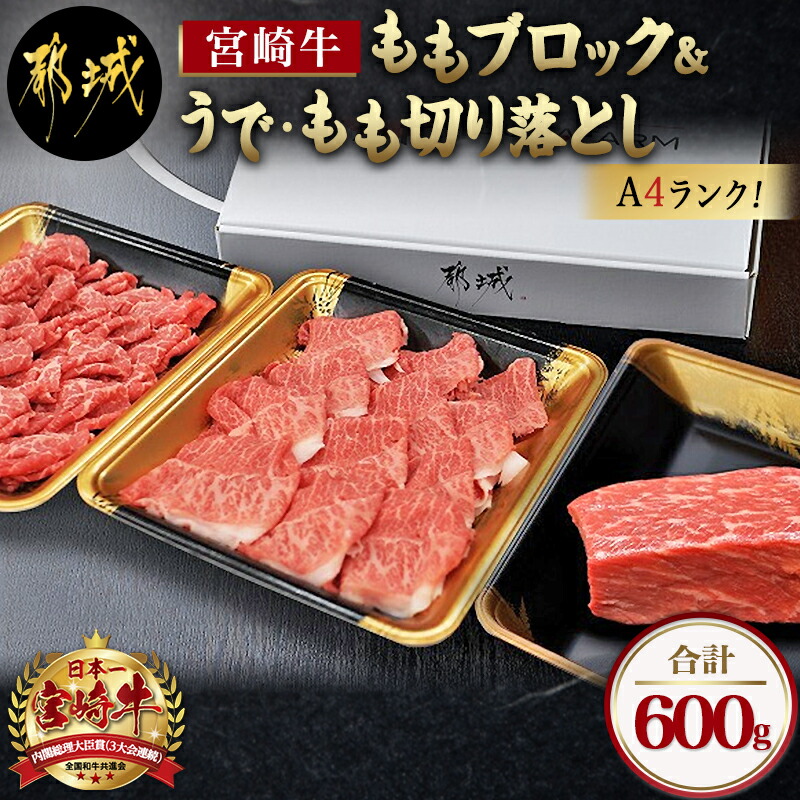 再再販！ ≪数量限定≫宮崎牛モモステーキ切り落としセット 合計850g 肉 牛 牛肉 fucoa.cl