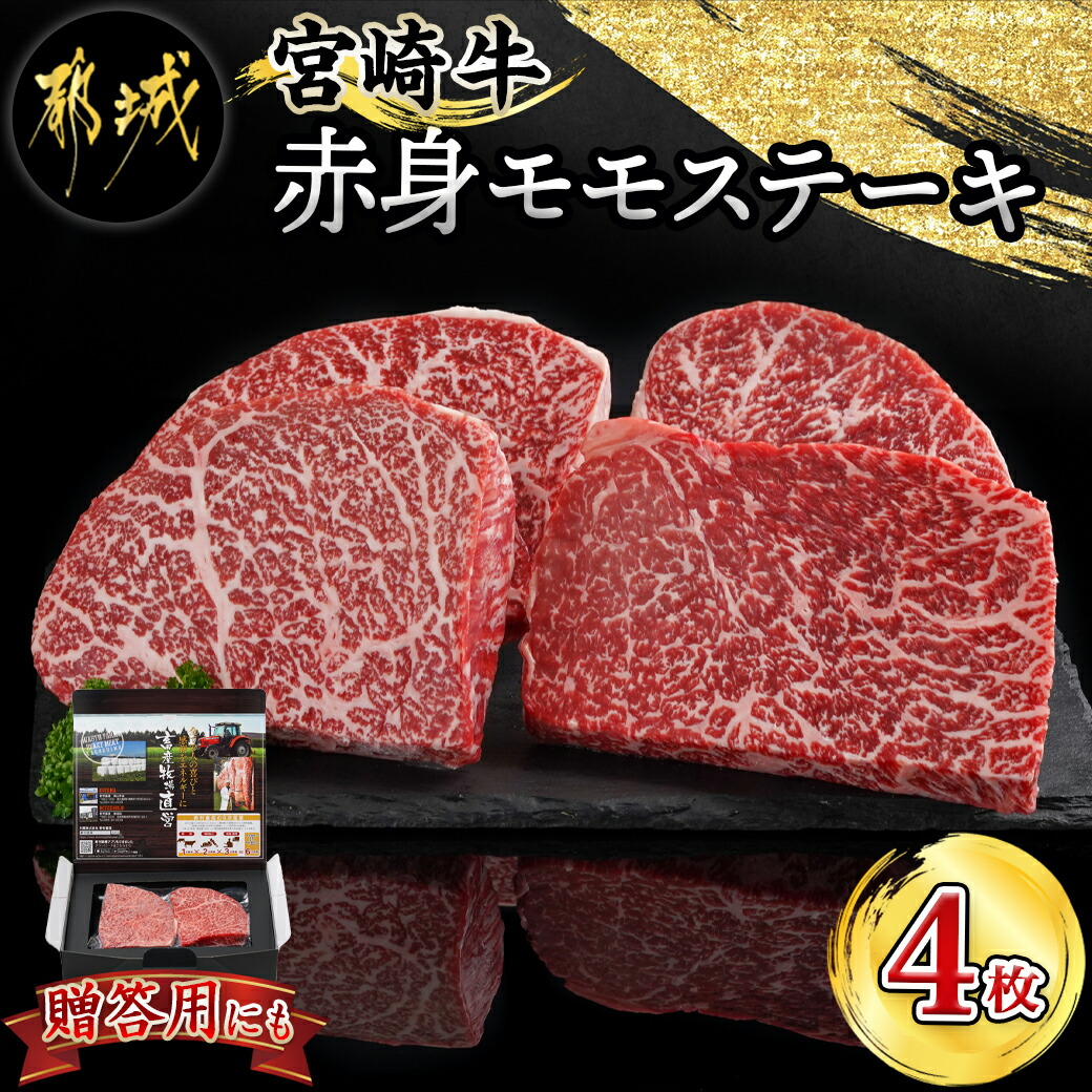 春夏新作モデル ふるさと納税 おやま和牛 A5 極 熟成肉 モモ肉ステーキ用 約200g×4枚 栃木県小山市