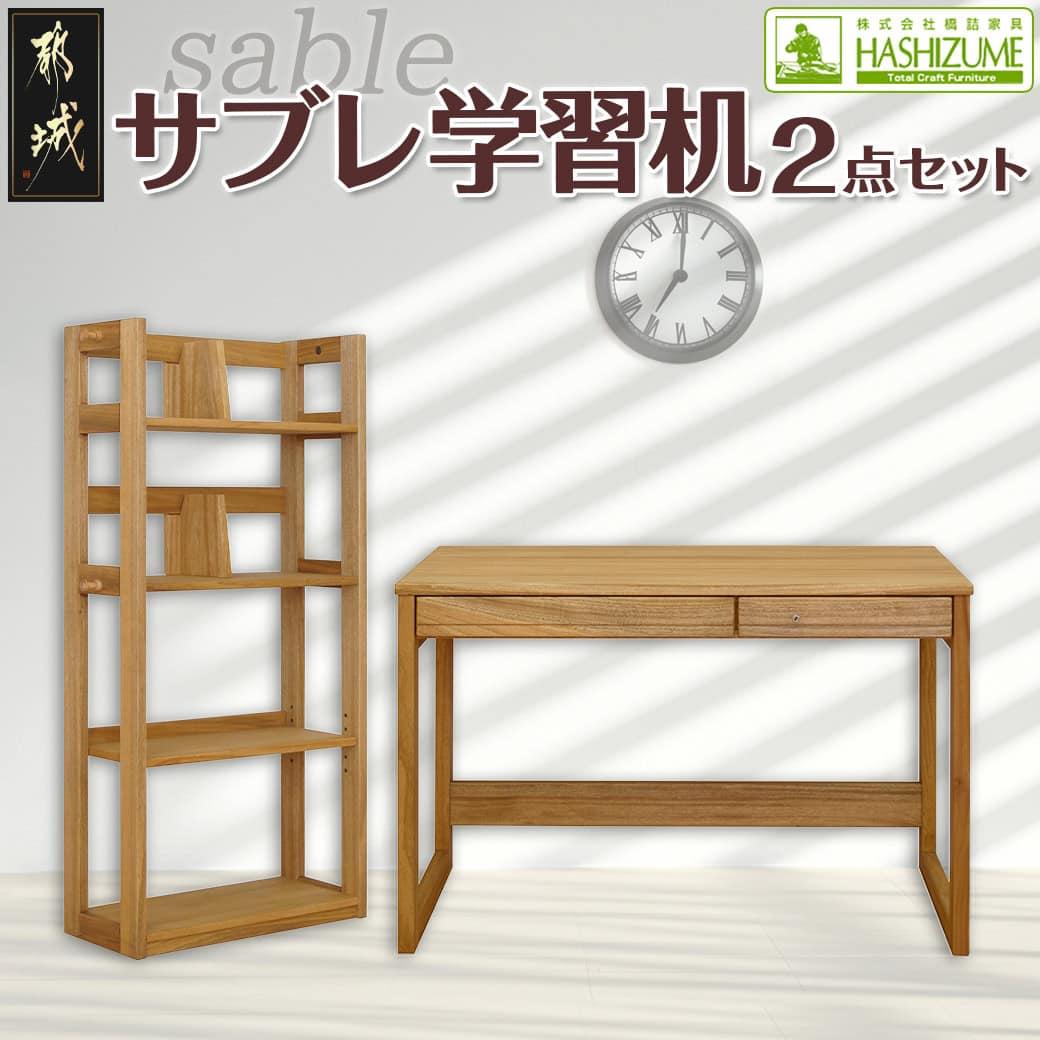 楽天市場】【ふるさと納税】学習机ラスク3点セット - はしづめ家具