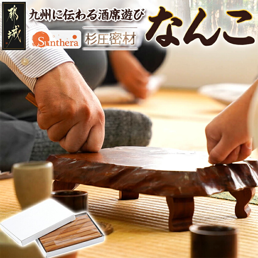 楽天市場】【ふるさと納税】なんこ台（ケヤキ）南九州 伝統品 娯楽品
