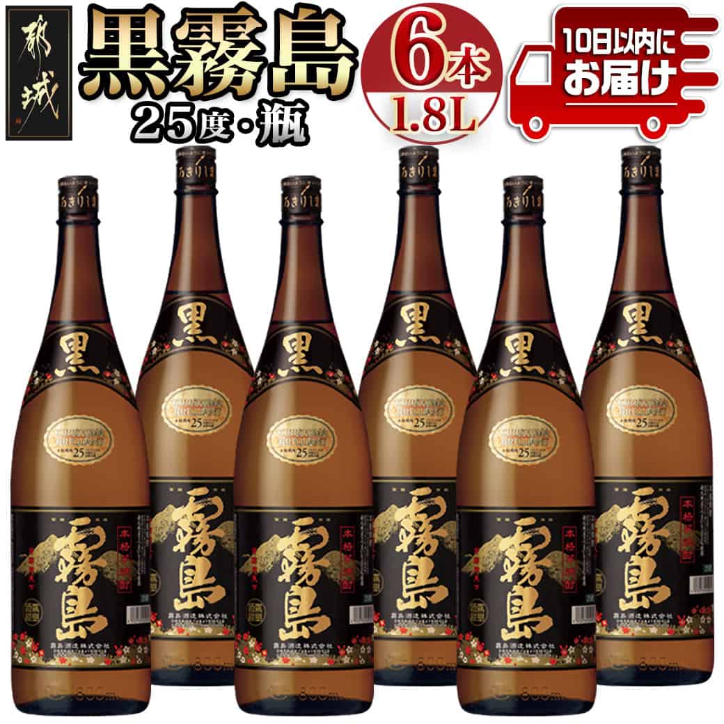 【ふるさと納税】生産量日本一!黒霧島(25度)一升瓶6本セット≪みやこんじょ特急便≫ - 黄金千貫 黒霧島(くろきりしま) 1升瓶 水割り/お湯割り/ストレート/ロック 25% 黒麹仕込み 宮崎の焼酎 芋焼酎 送料無料 38-83-004-Q【宮崎県都城市は2年連続ふるさと納税日本一!】|宮崎県都城市