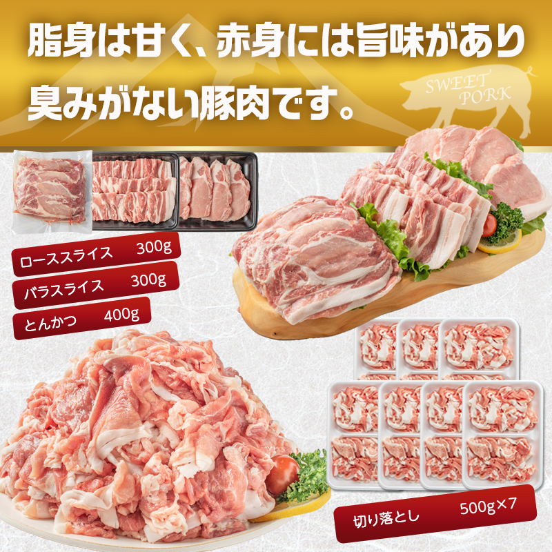 あす楽対応】 都城産 前田さん家のスウィートポーク バラエティ5kgセット - 豚肉セット 豚ローススライス 300g 豚バラスライス とんかつ  400g 切り落とし 500g×7 ひき肉 500g 計5キロ 送料無料 AC-8912 fucoa.cl