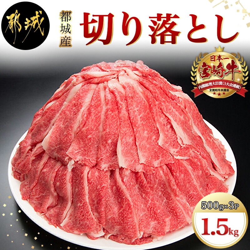 13000円 ギフト ふるさと納税 宮崎牛赤身切り落とし1.8kg_AC-2505 宮崎県都城市