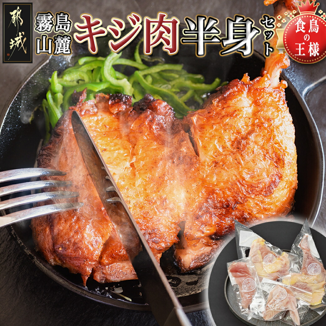 【ふるさと納税】【たしろ屋】都城産キジ肉半身セット - 都城産キジ肉半身 もも身 むね(はね)身 手羽 ささみ セット 雉 雉肉 きじ肉 部位ごと小分け 部位 食べ比べセット 高タンパク 低カロリー食材 送料無料 AA-9905 【宮崎県都城市は2年連続ふるさと納税日本一！】 7,100円