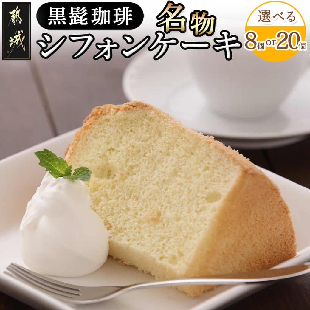 たおばぁ様専用 おやつ便 シフォンケーキサンド チーズケーキ