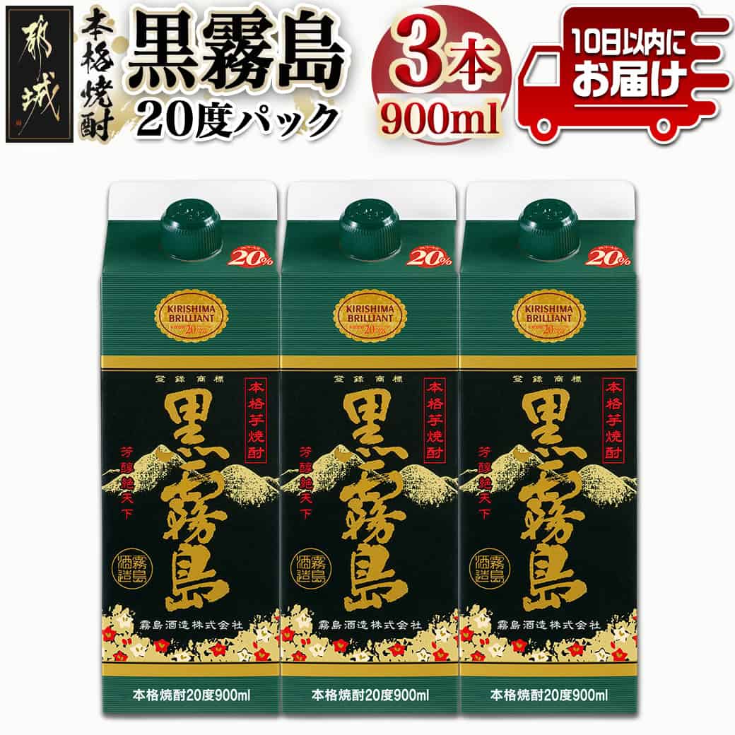 楽天市場】【ふるさと納税】【霧島酒造】黒霧島(20度)900ml×3本