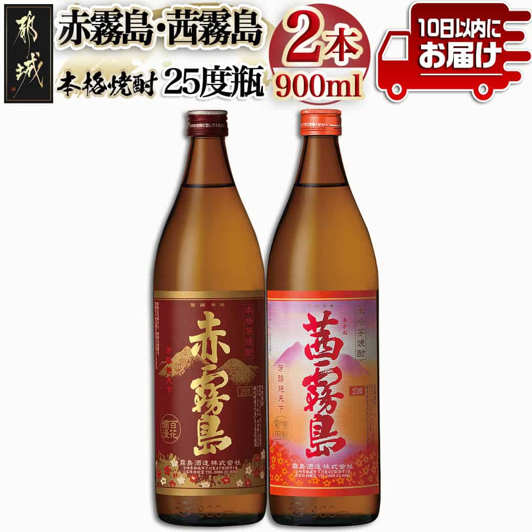 楽天市場】【ふるさと納税】【霧島酒造】赤霧島(25度)900ml×2本 ≪みや