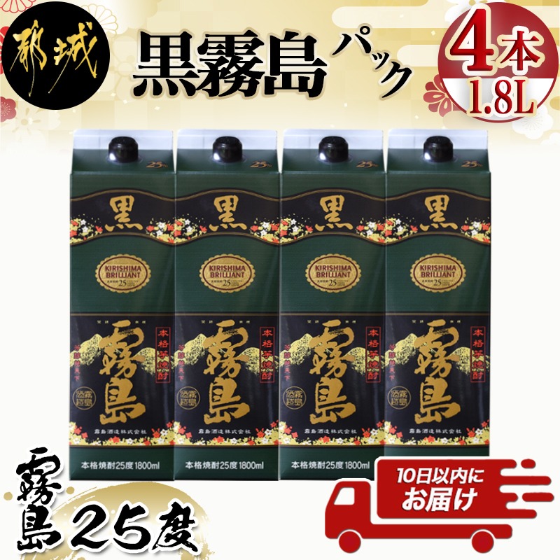 楽天市場】【ふるさと納税】【霧島酒造】黒霧島パック(20度)1.8L×3本