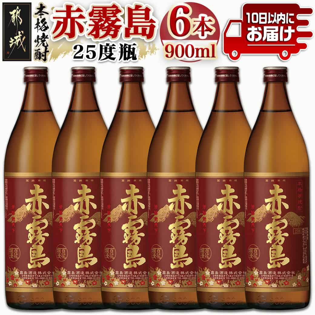 楽天市場】【ふるさと納税】赤霧島・茜霧島 (25度) 900ml×8本